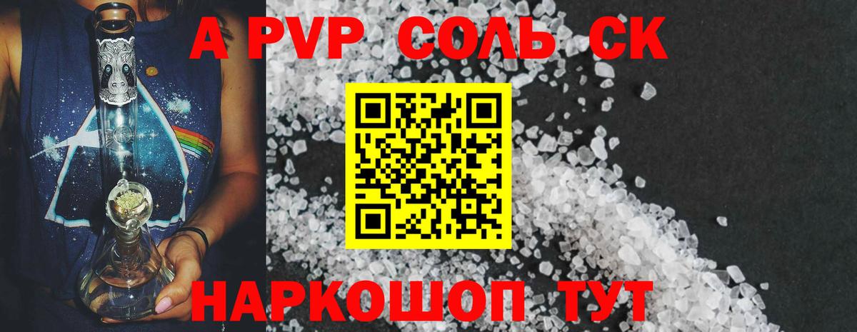 Alpha-PVP СК КРИС Рославль