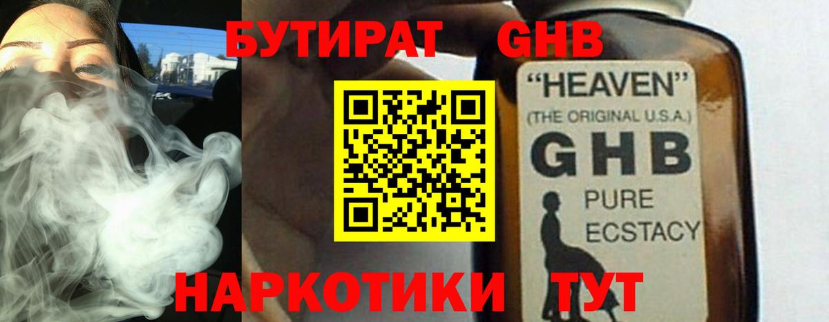 Бутират вода Рославль
