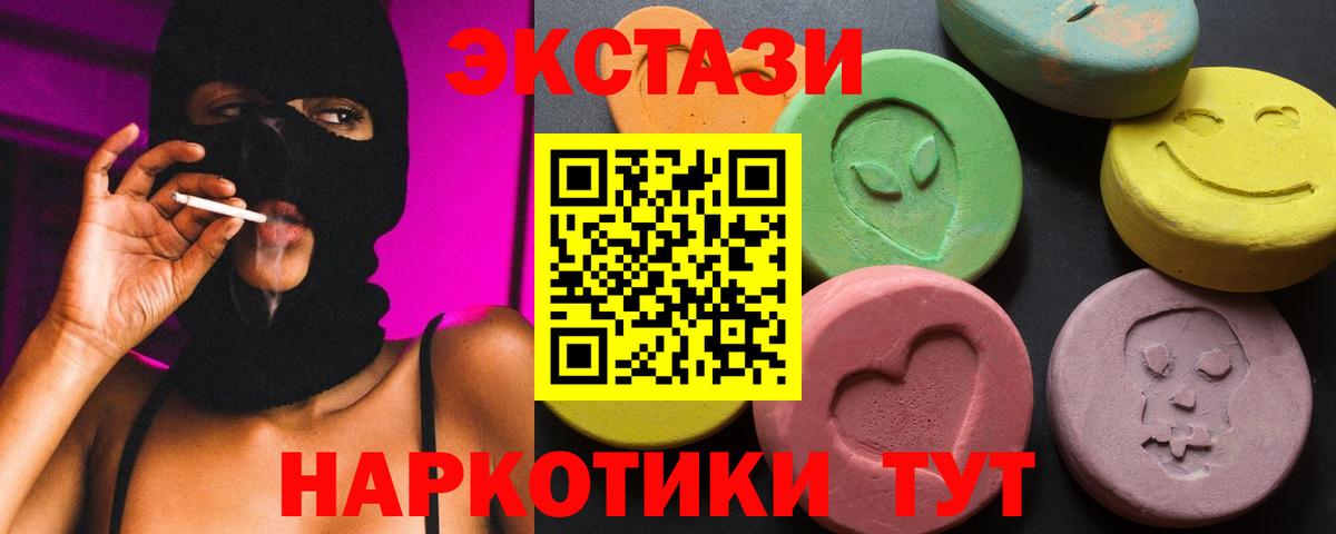 Ecstasy  Вход с VPN  ЭКСТАЗИ Philipp Plein  Рославль  ЭКСТАЗИ таблы 