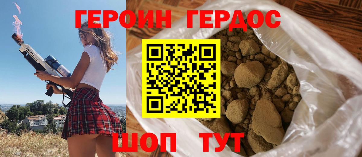 ГЕРОИН Heroin Рославль