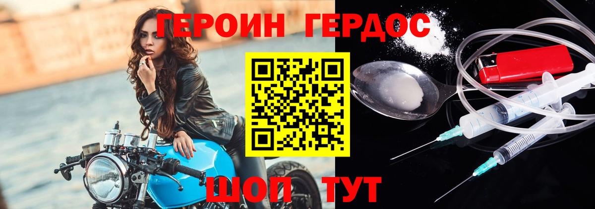 Рославль  Героин Афган  Вход с VPN 
