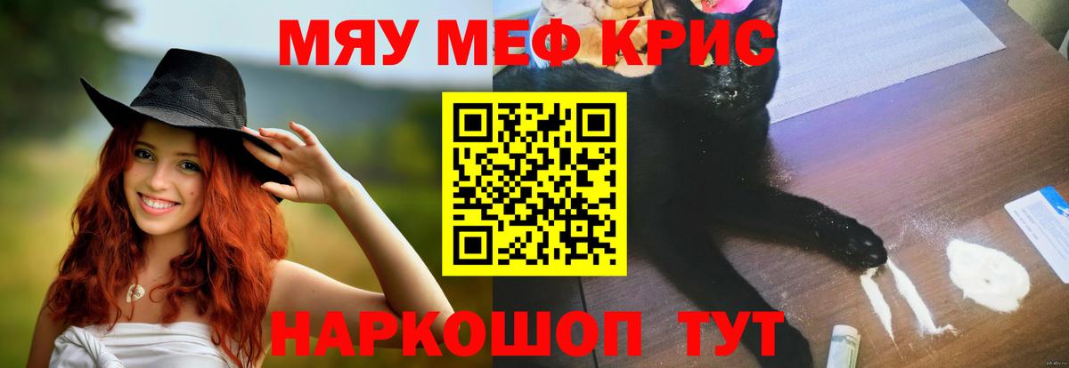 Меф кристаллы Рославль