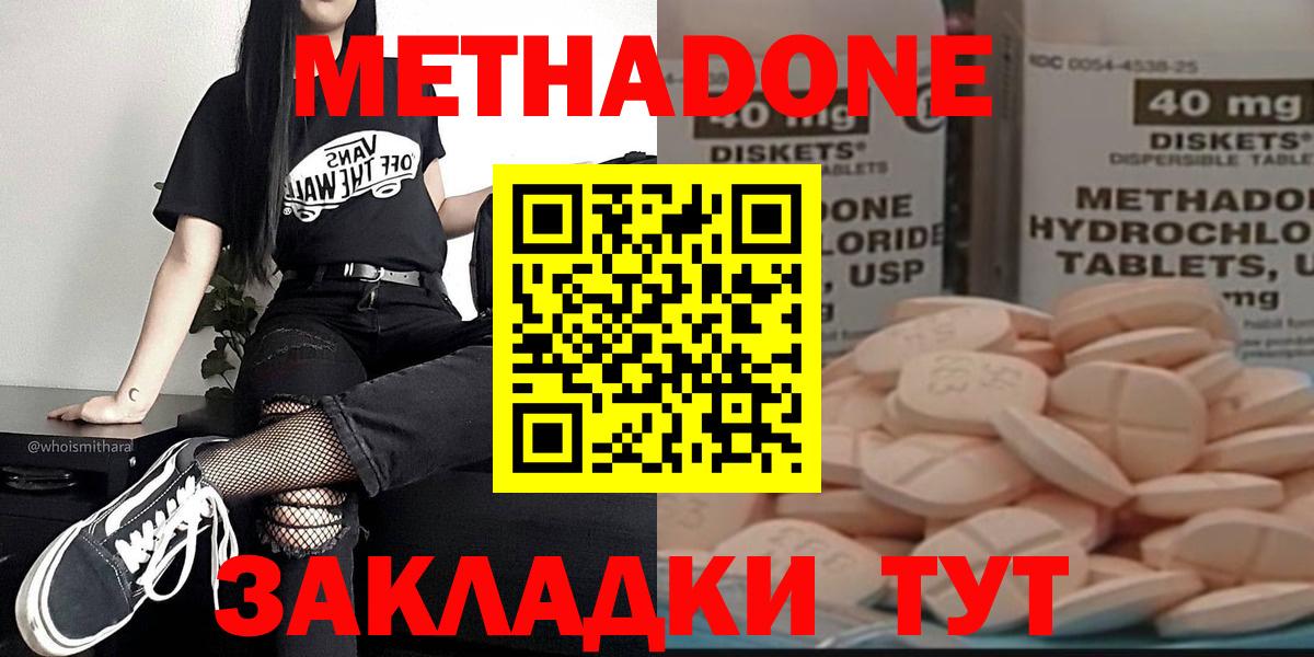 МЕТАДОН methadone  МЕТАДОН кристалл  Рославль  Вход с VPN 