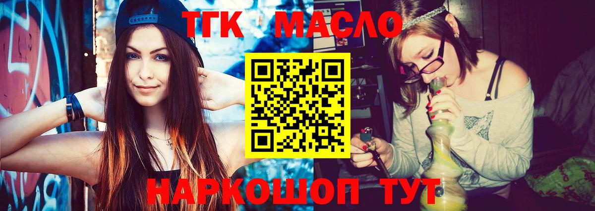 Дистиллят ТГК THC oil Рославль