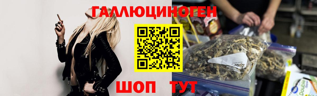 Псилоцибиновые грибы ЛСД Рославль